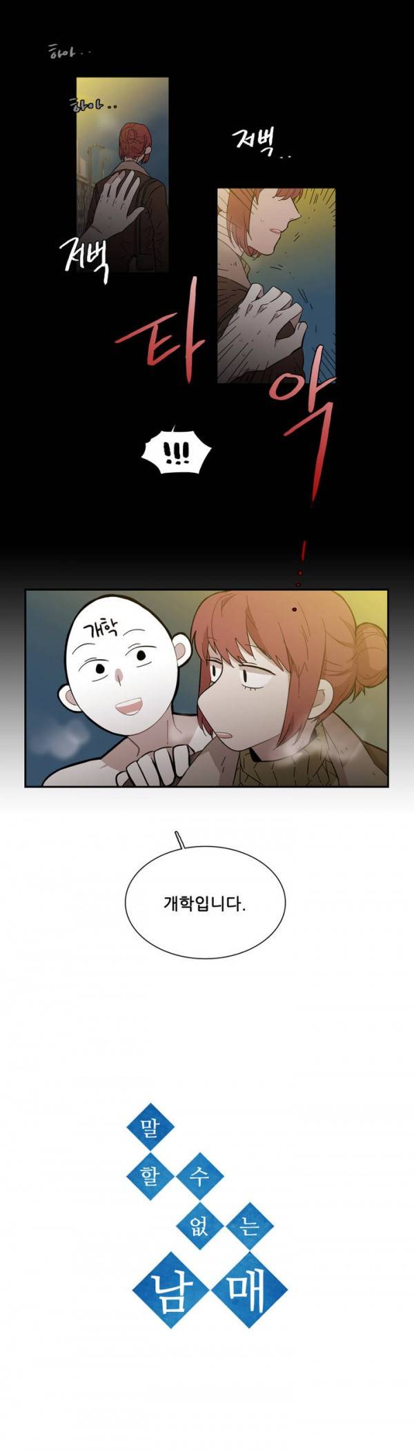 말할 수 없는 남매 76화 2