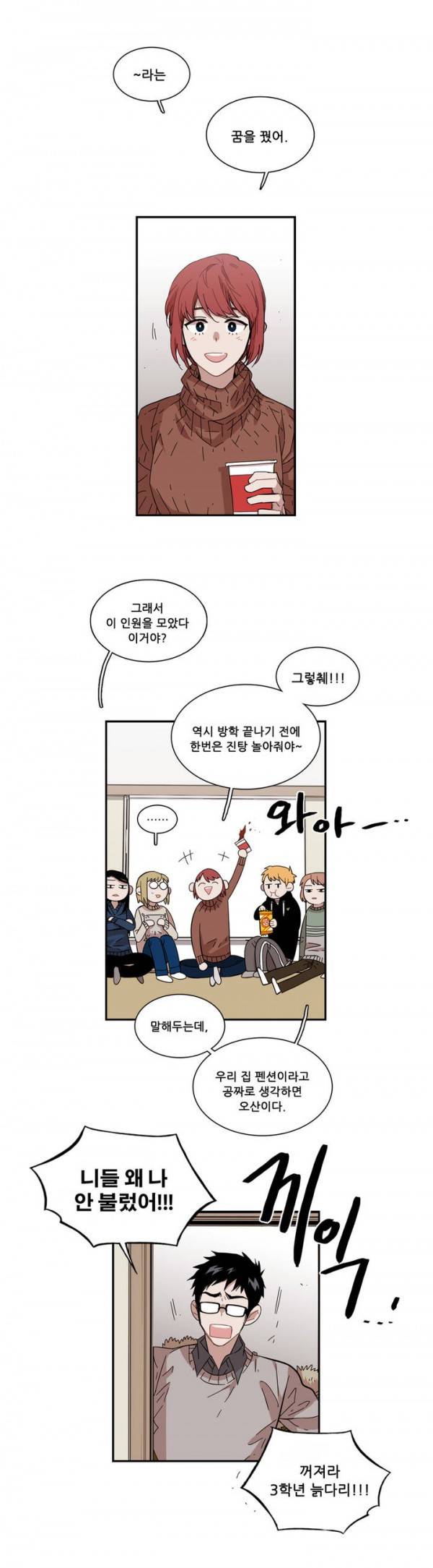 말할 수 없는 남매 76화 3