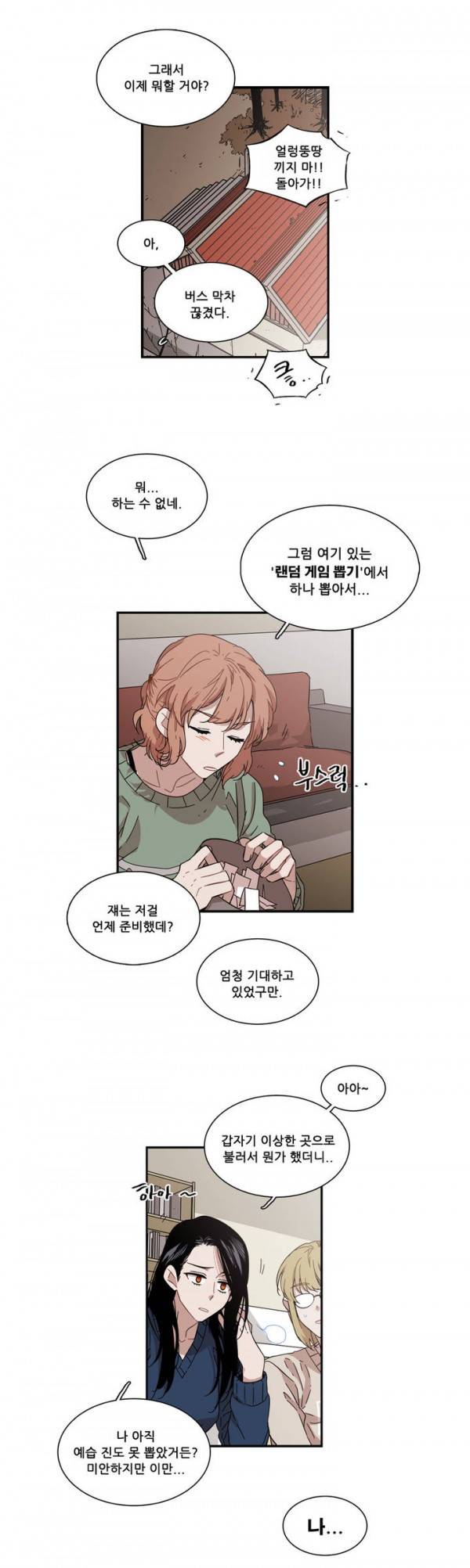 말할 수 없는 남매 76화 4