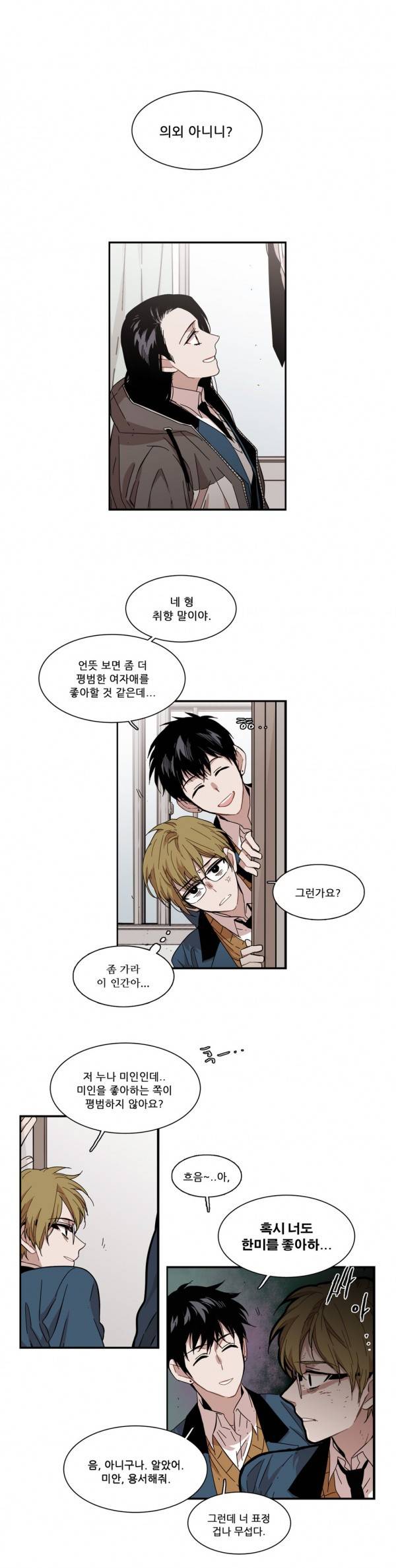 말할 수 없는 남매 86화 1