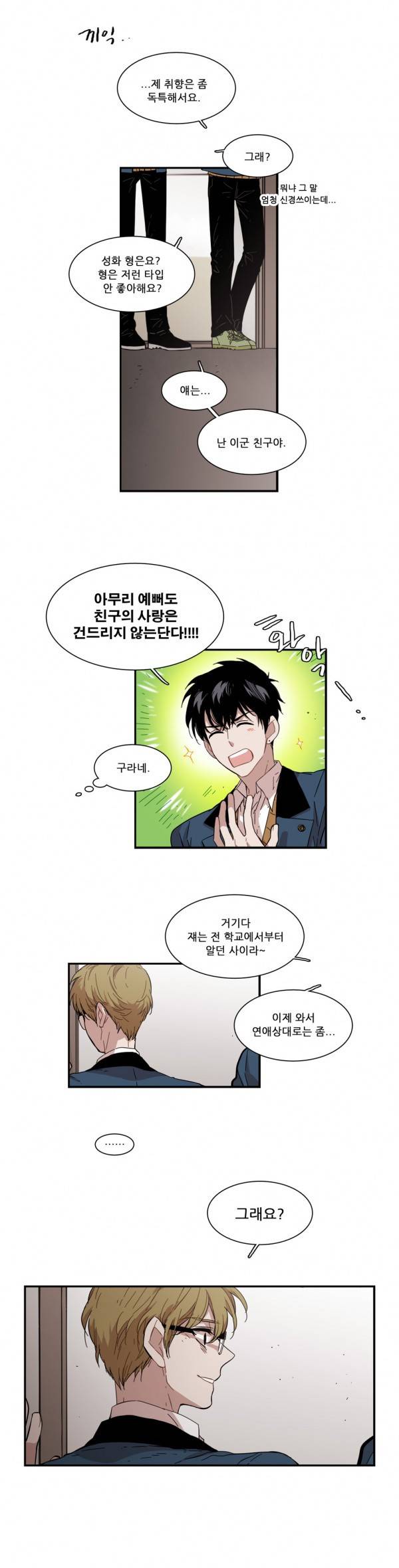 말할 수 없는 남매 86화 2