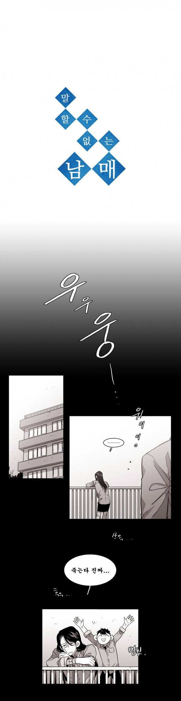 말할 수 없는 남매 86화 3