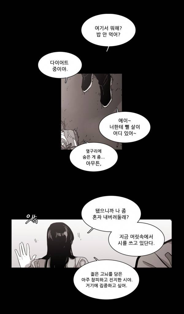 말할 수 없는 남매 86화 4