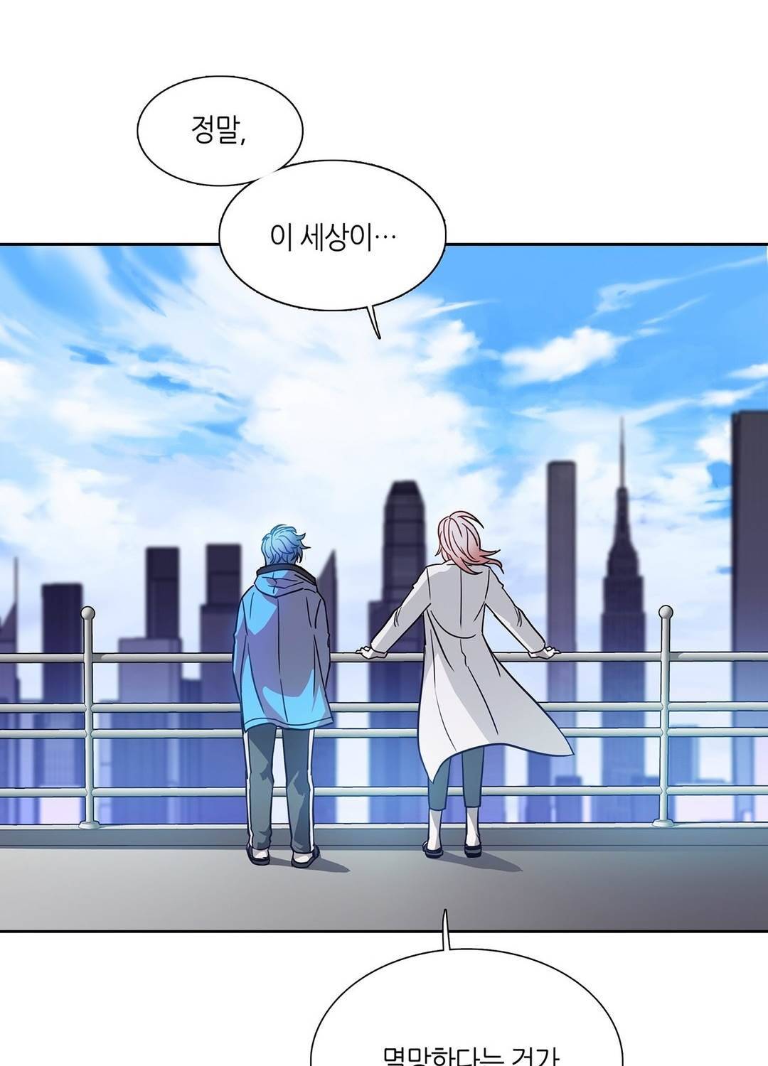 언노운 코드 59화 8