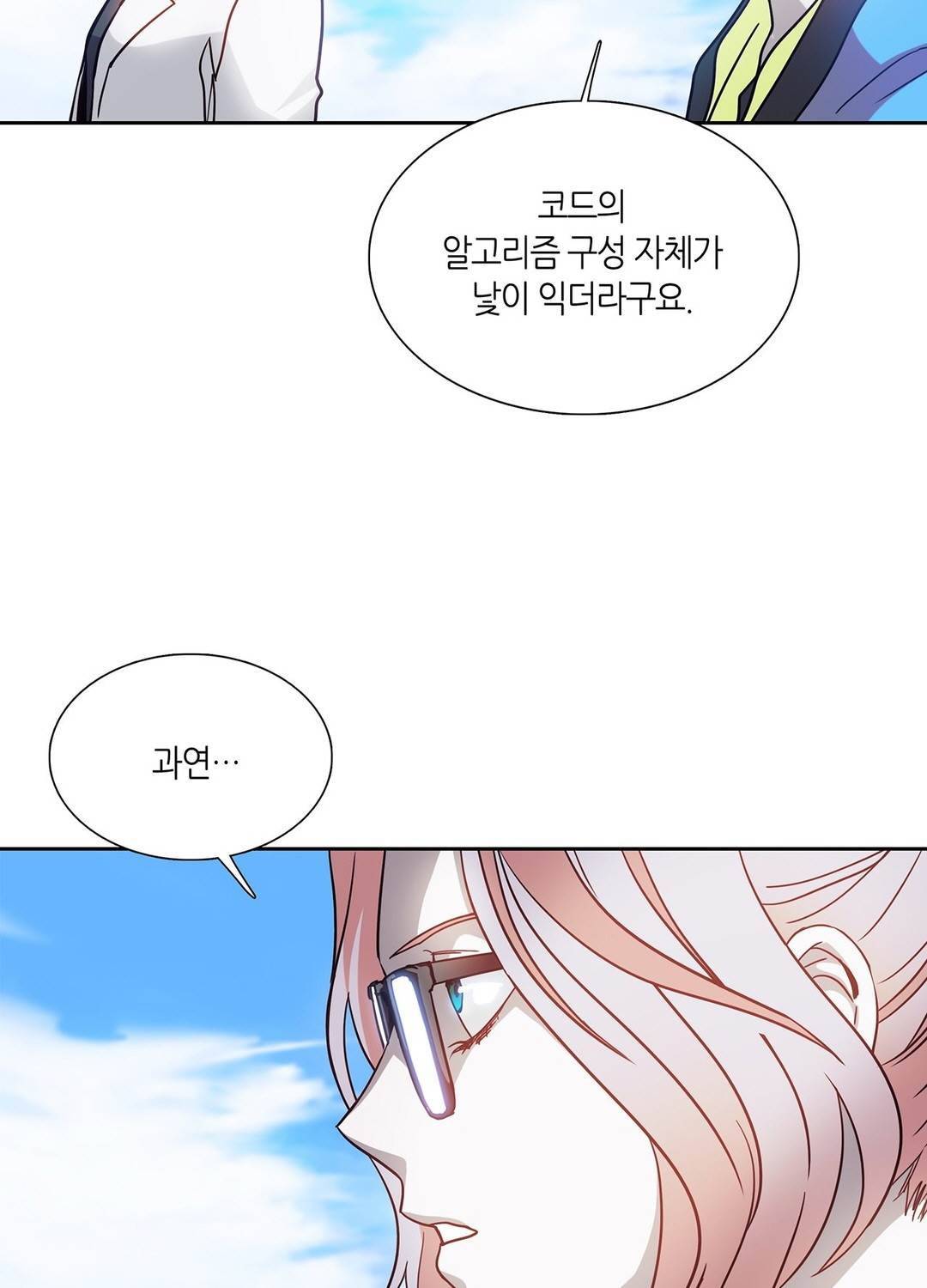 언노운 코드 59화 10