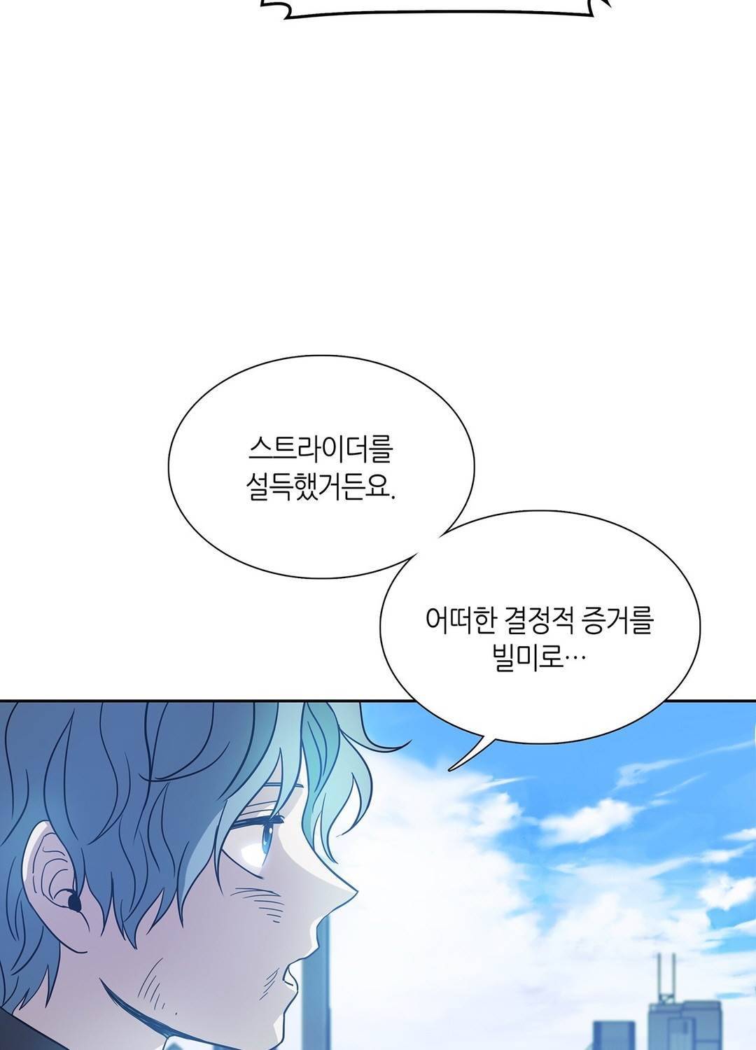 언노운 코드 59화 16
