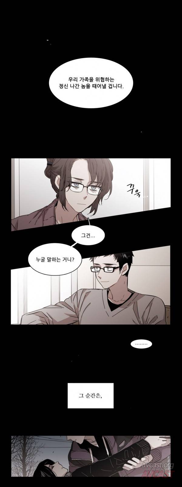 말할 수 없는 남매 96화 1