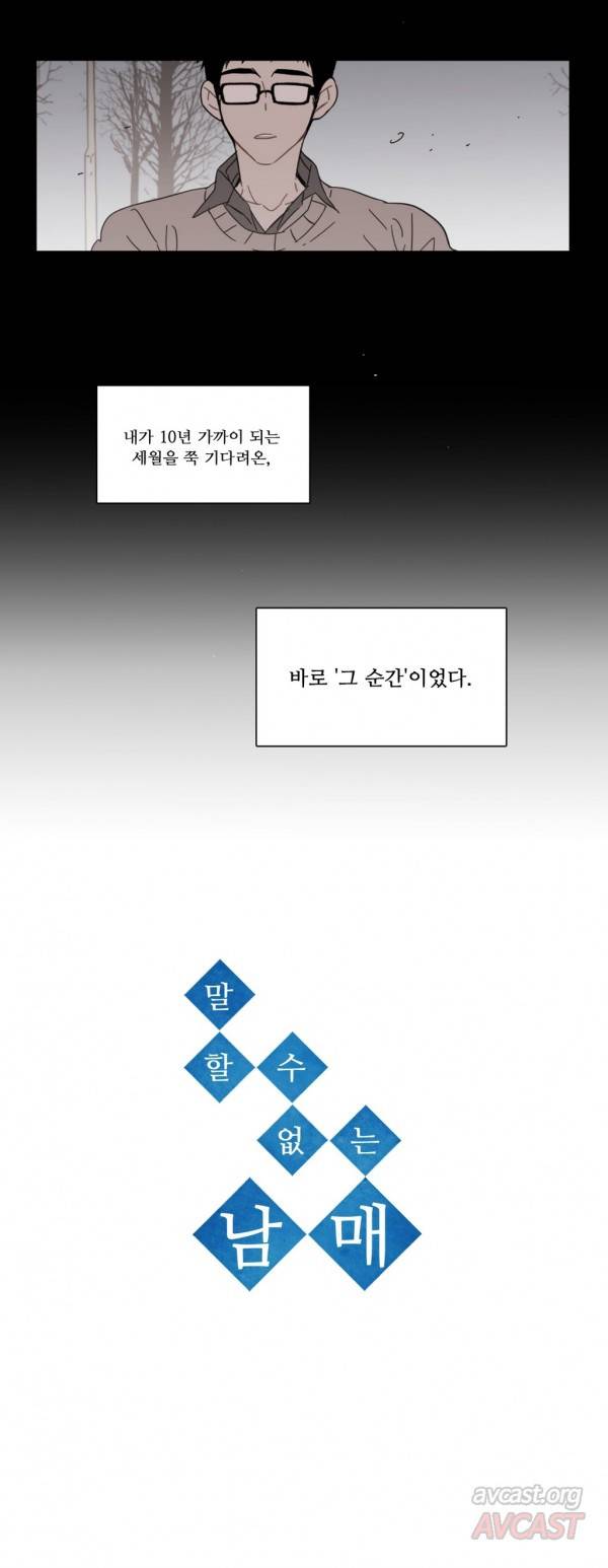 말할 수 없는 남매 96화 2