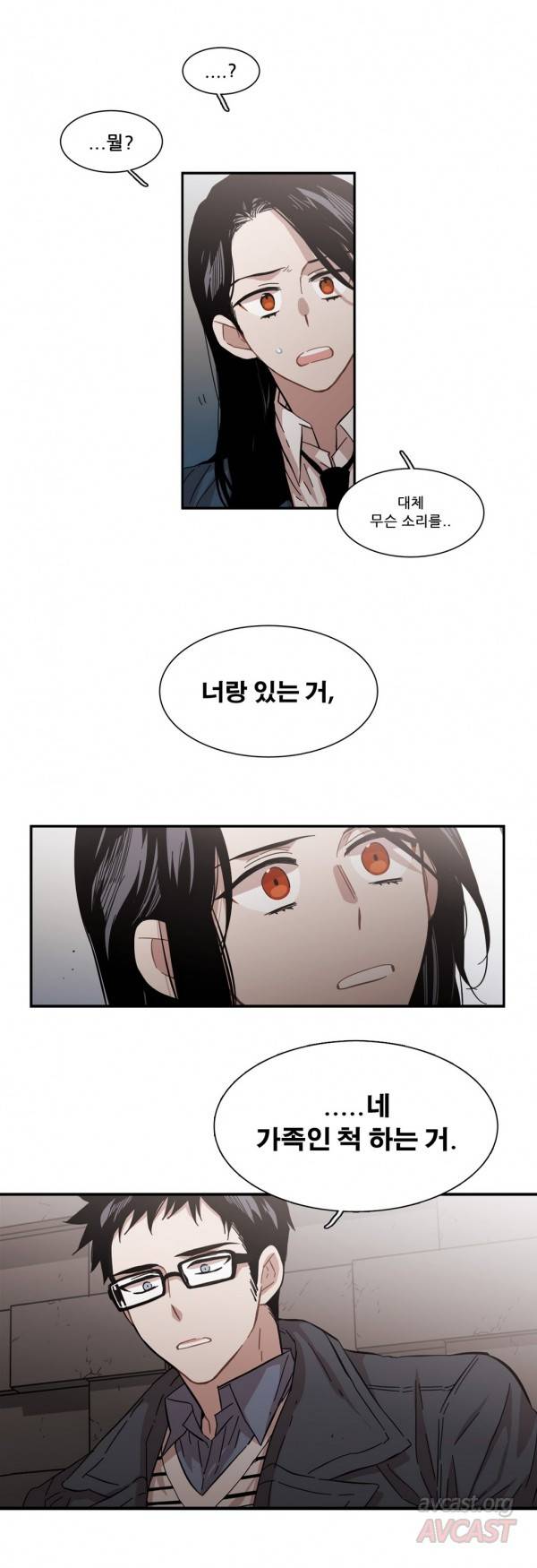 말할 수 없는 남매 96화 4