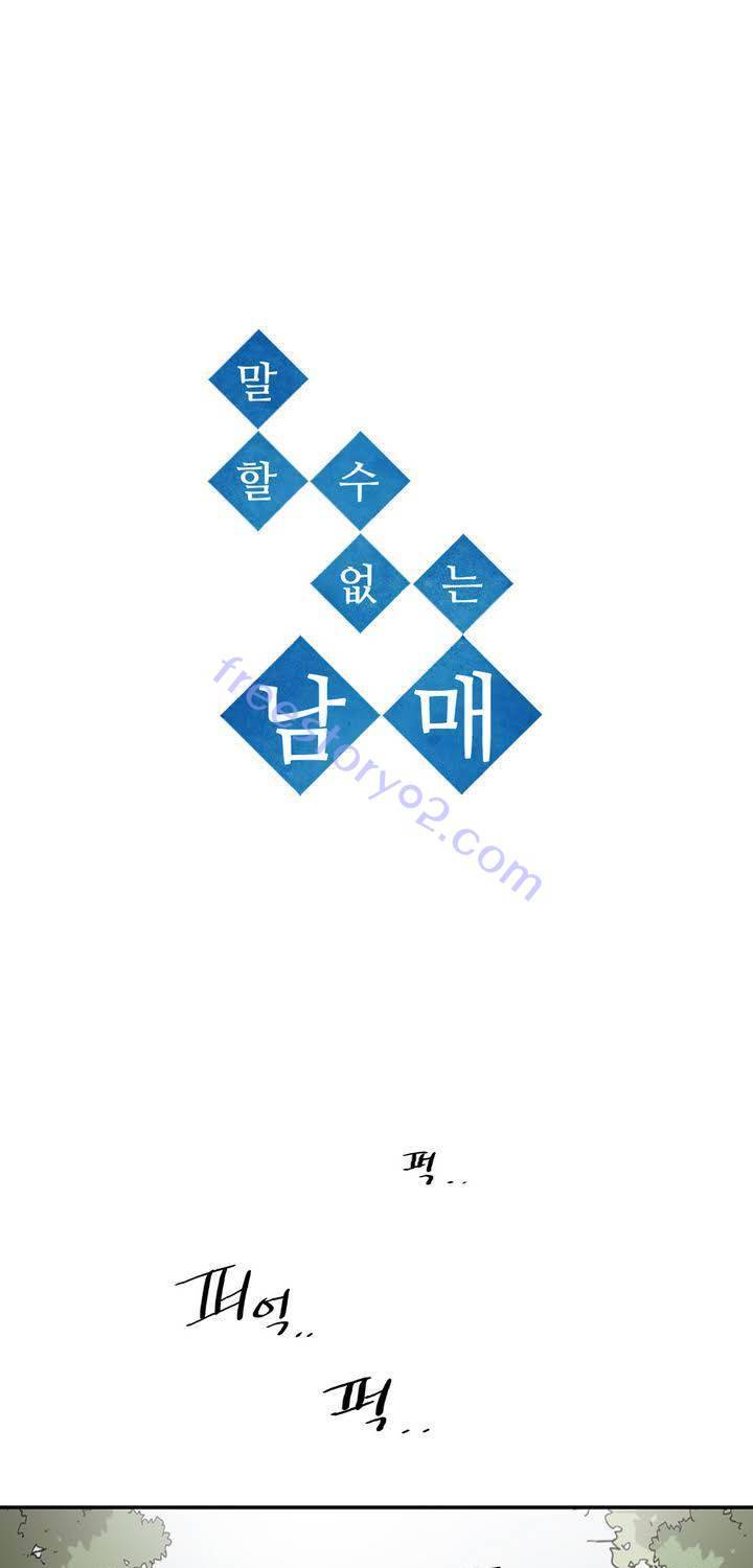 말할 수 없는 남매 106화 5