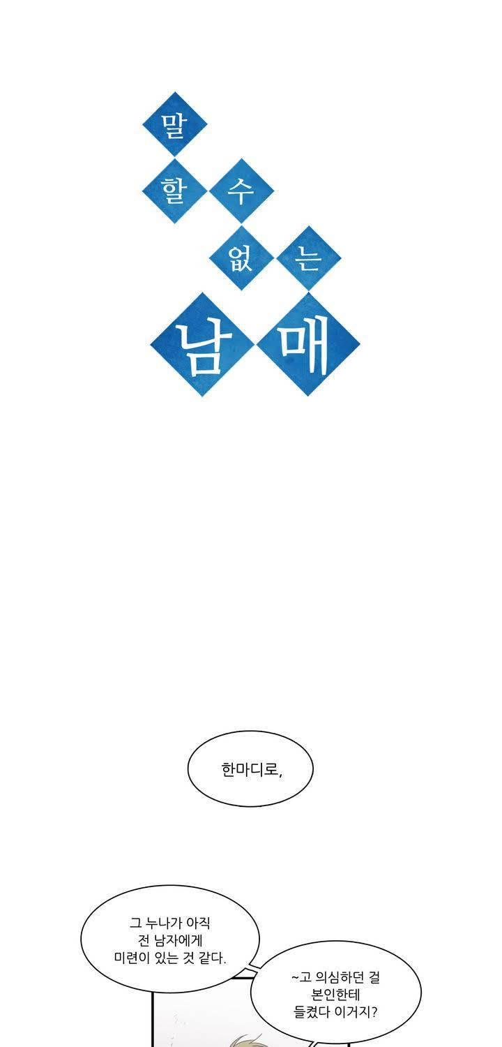 말할 수 없는 남매 116화 3