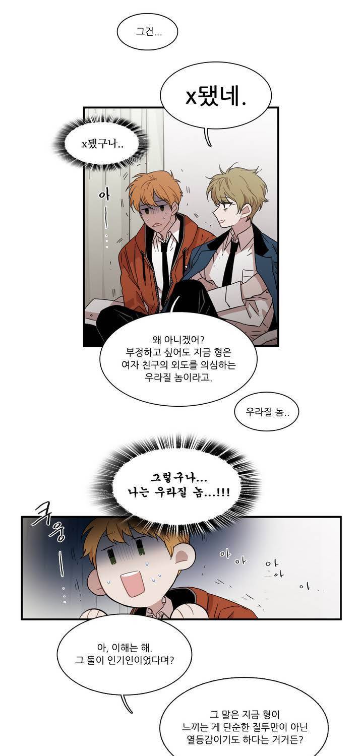 말할 수 없는 남매 116화 5