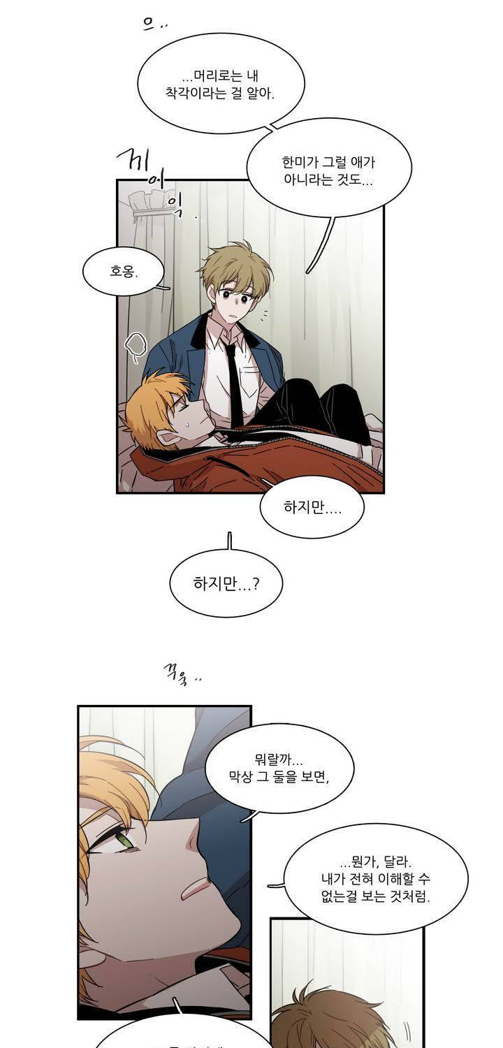 말할 수 없는 남매 116화 7