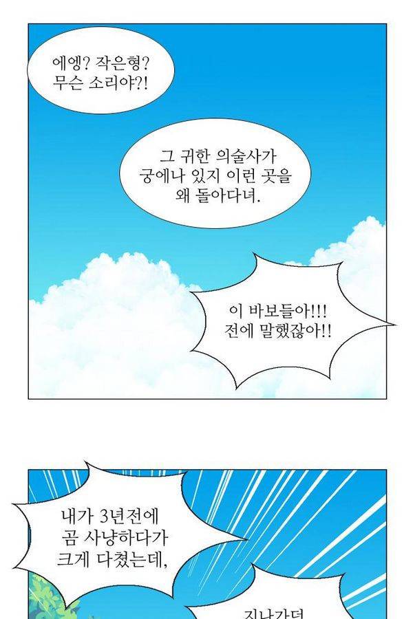가담항설 9화 2