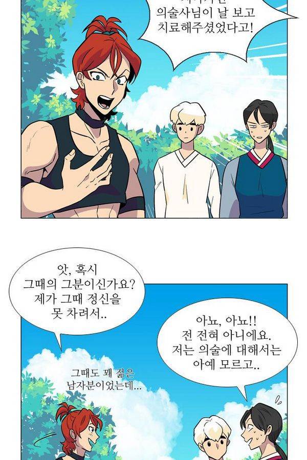 가담항설 9화 3