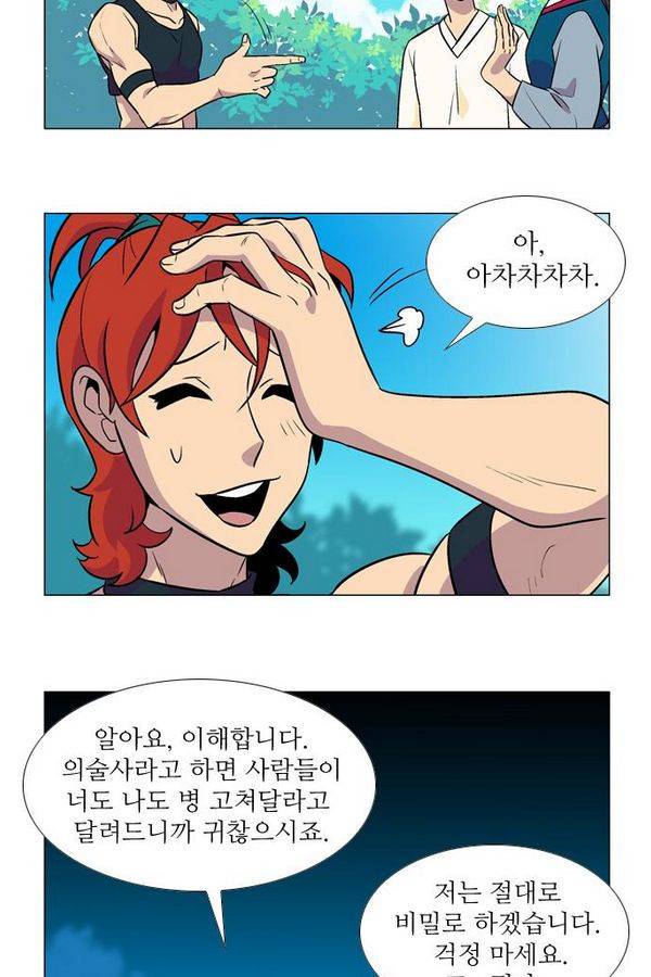 가담항설 9화 4