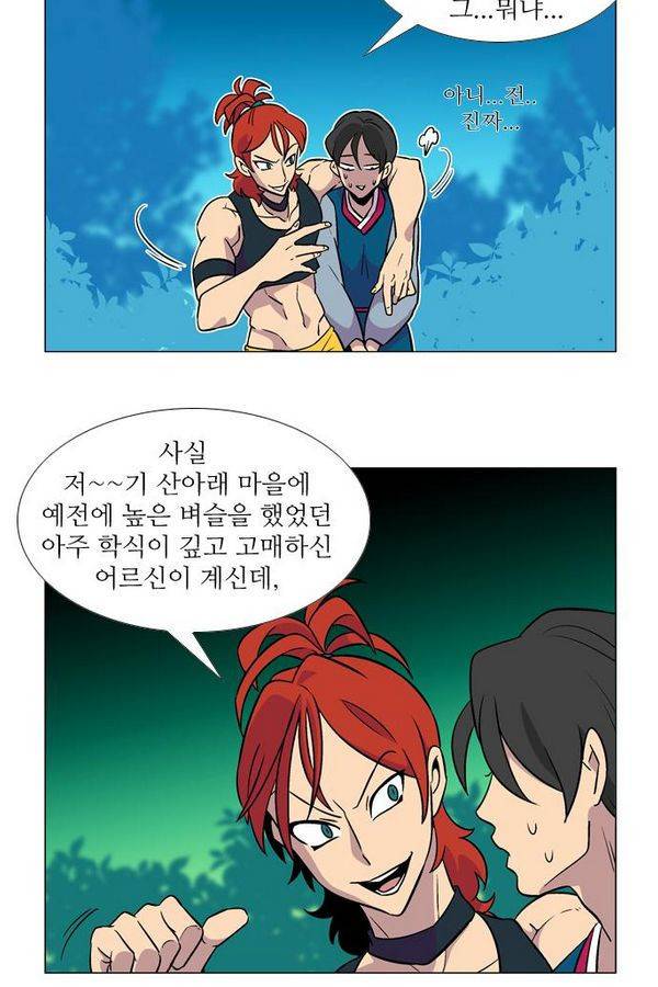 가담항설 9화 5