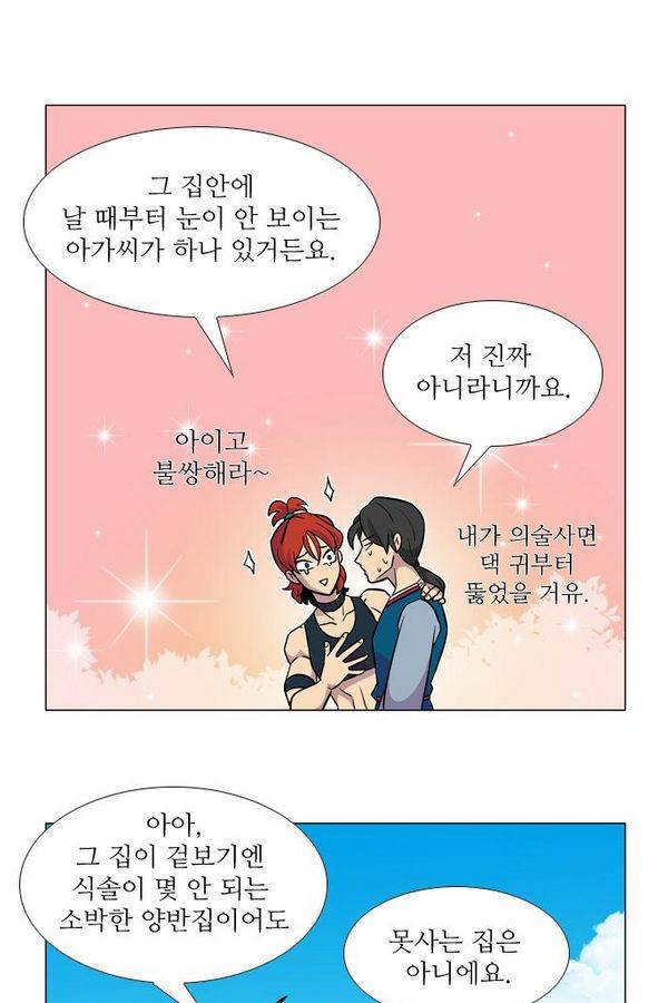 가담항설 9화 6