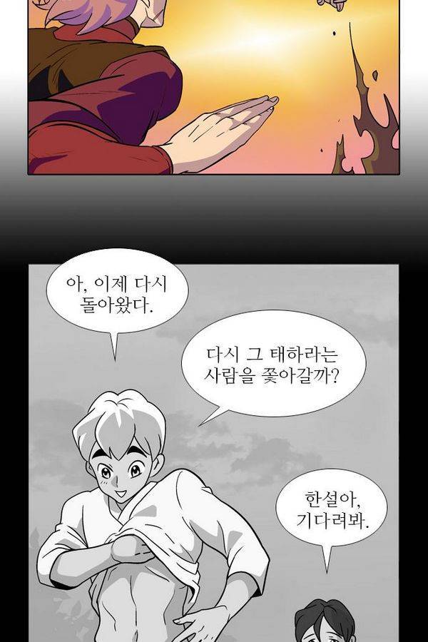 가담항설 22화 5