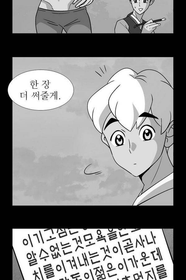 가담항설 22화 6