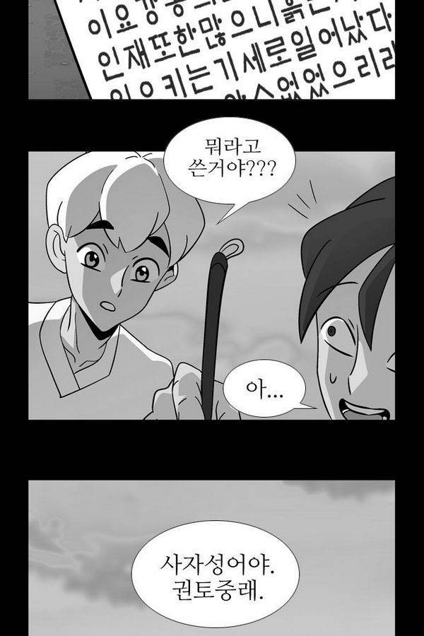 가담항설 22화 7