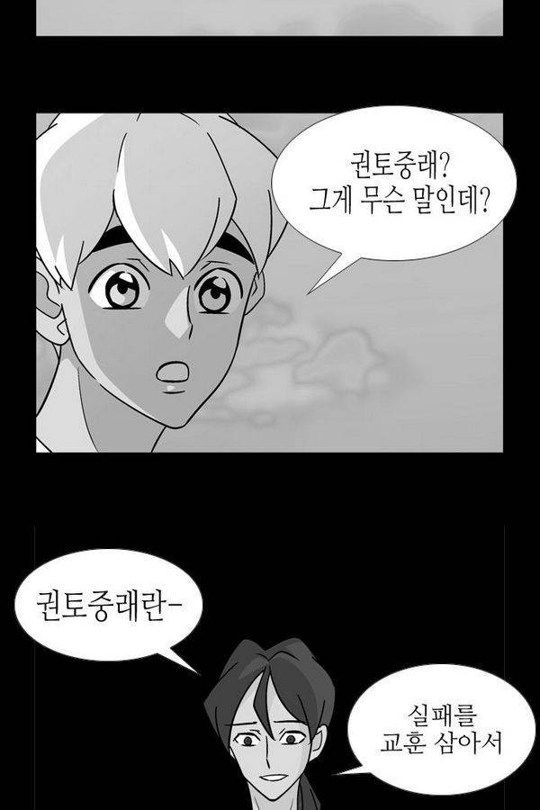 가담항설 22화 8