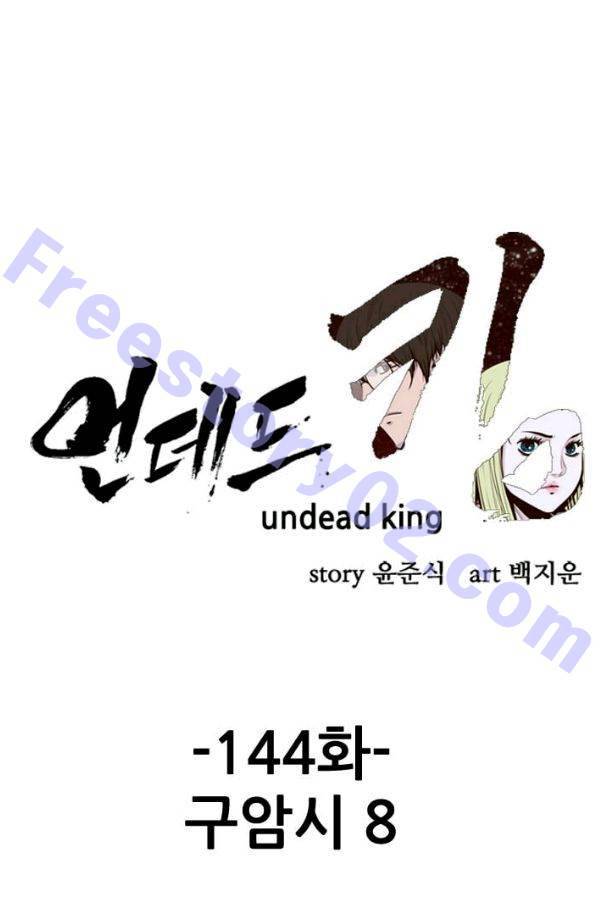 언데드킹 144화 - 구암시 8 1