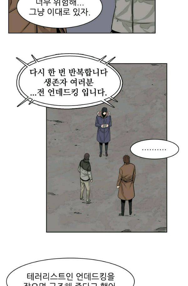 언데드킹 144화 - 구암시 8 12
