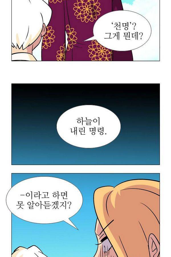 가담항설 33화 3