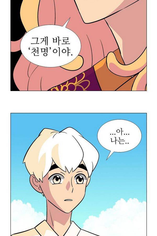 가담항설 33화 8