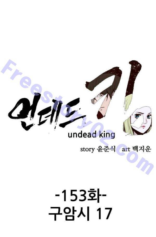 언데드킹 153화 - 구암시 17 1