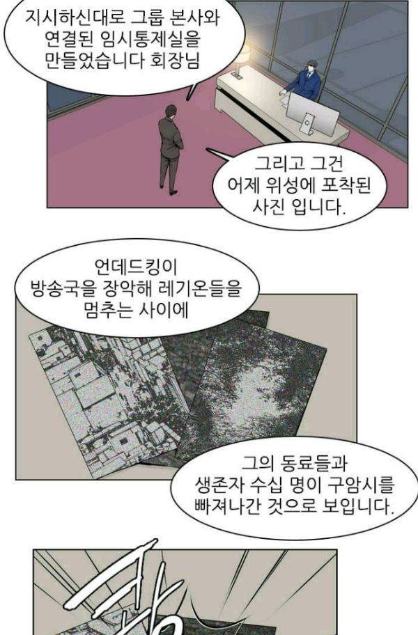 언데드킹 153화 - 구암시 17 3