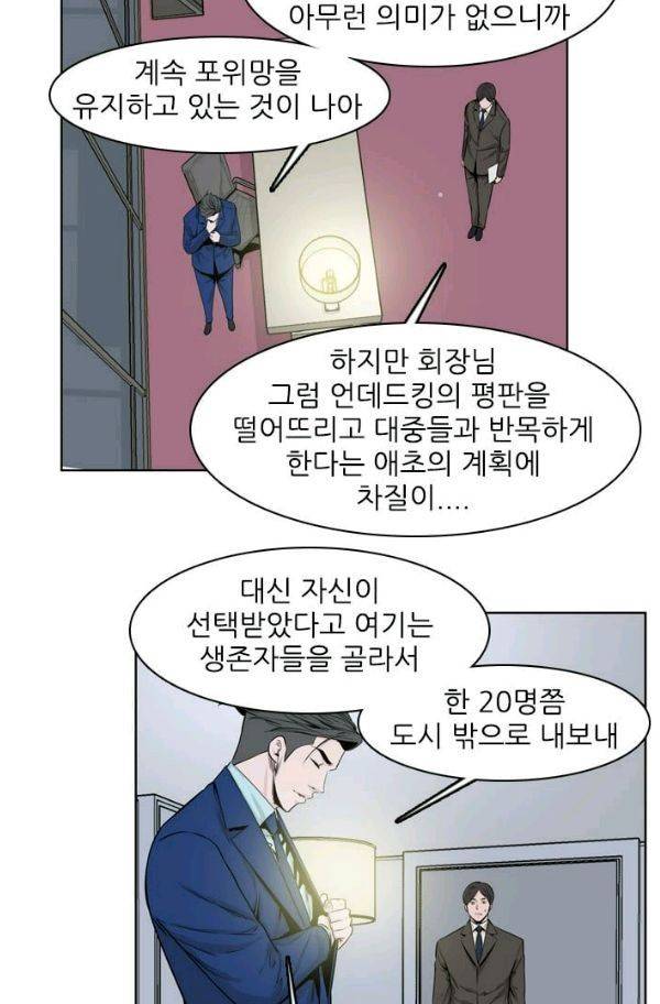언데드킹 153화 - 구암시 17 7