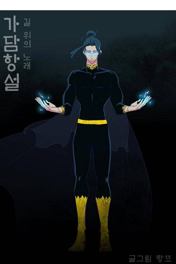 가담항설 44화 1