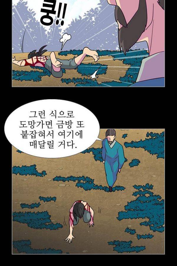 가담항설 50화 10