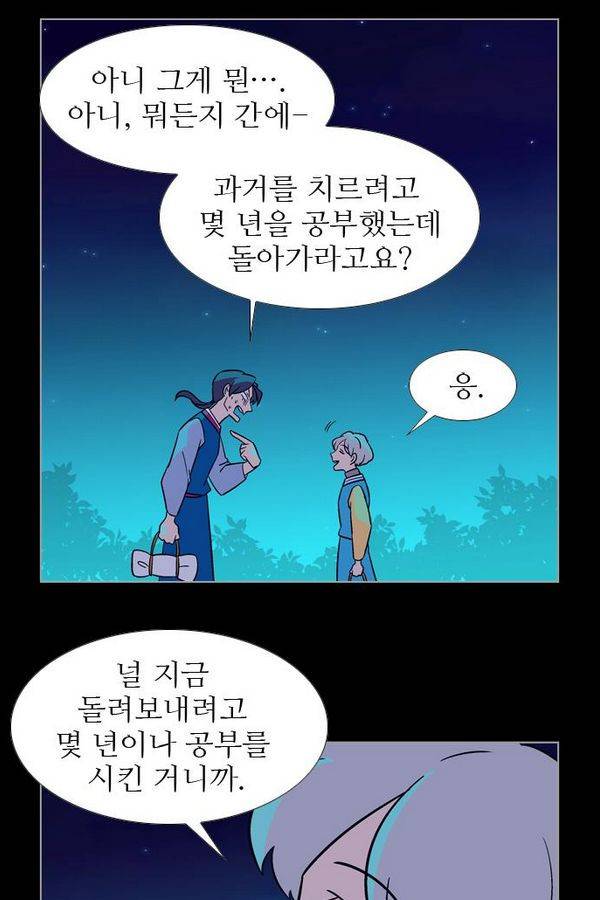 가담항설 70화 9