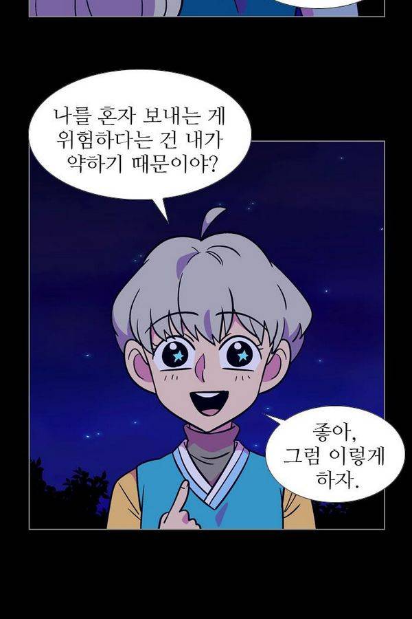 가담항설 70화 17