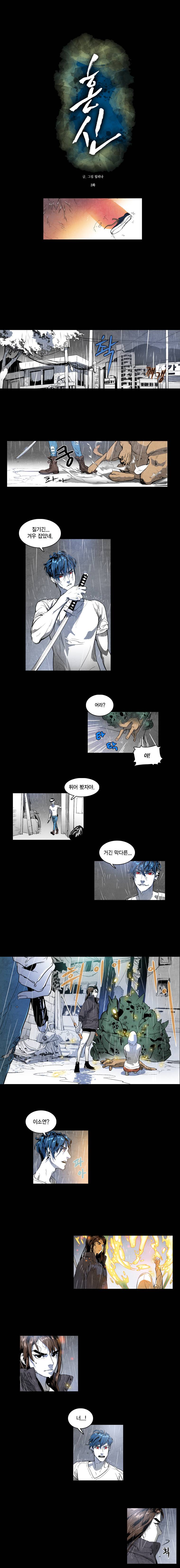 혼신 3화 1
