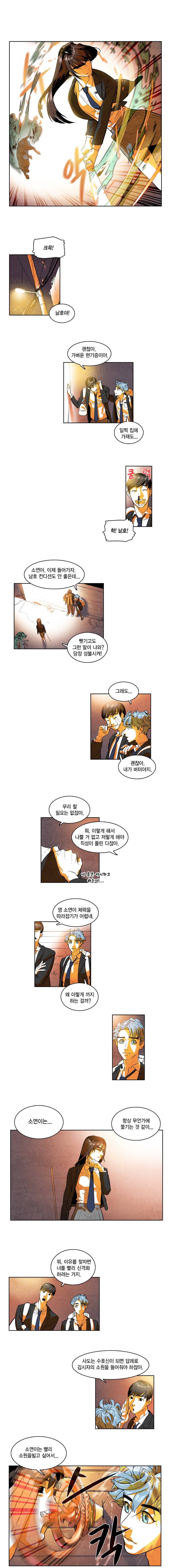 혼신 3화 6