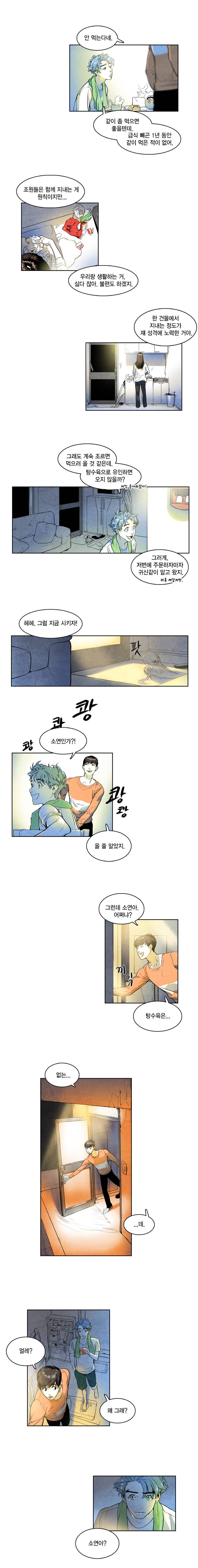 혼신 3화 9