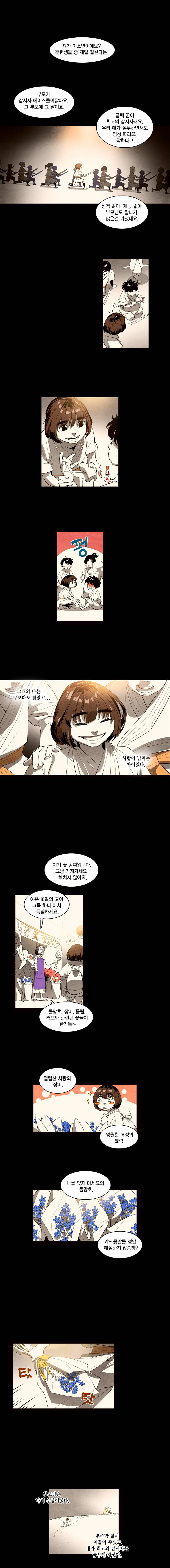 혼신 17화 1
