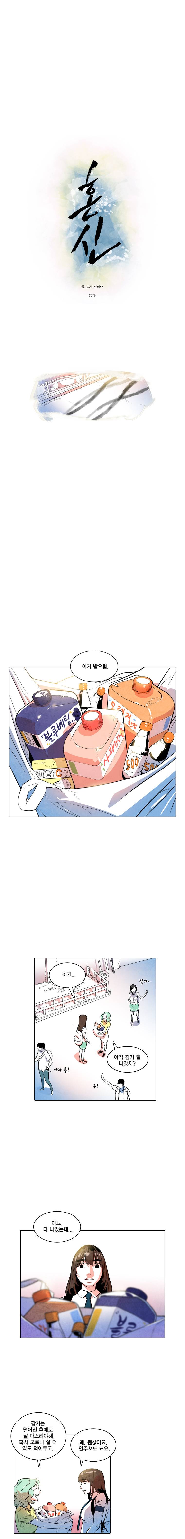 혼신 30화 2