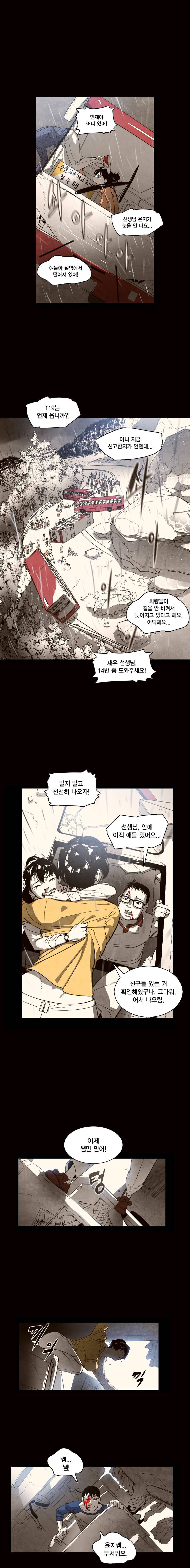 혼신 43화 1