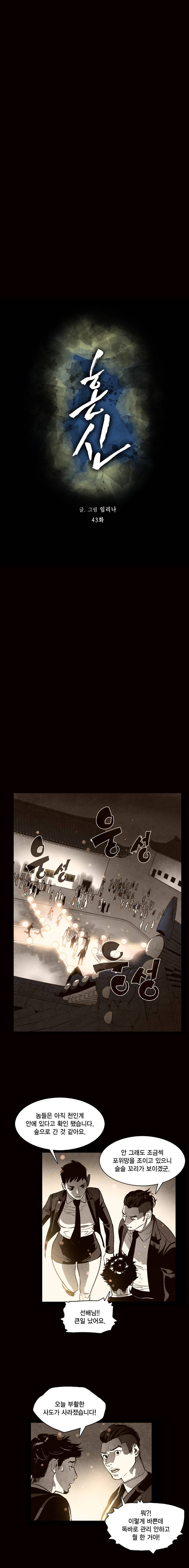 혼신 43화 3