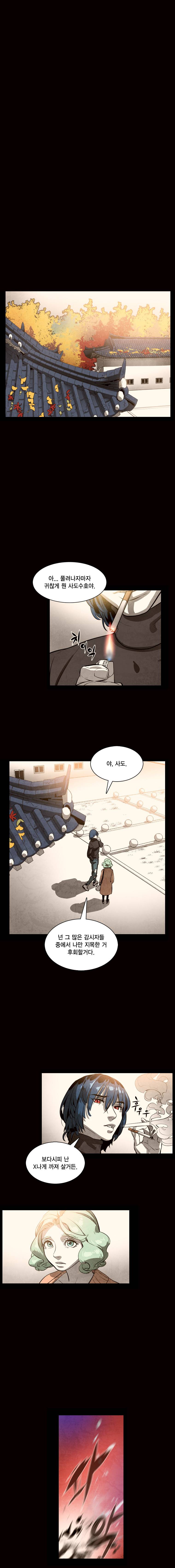 혼신 43화 8