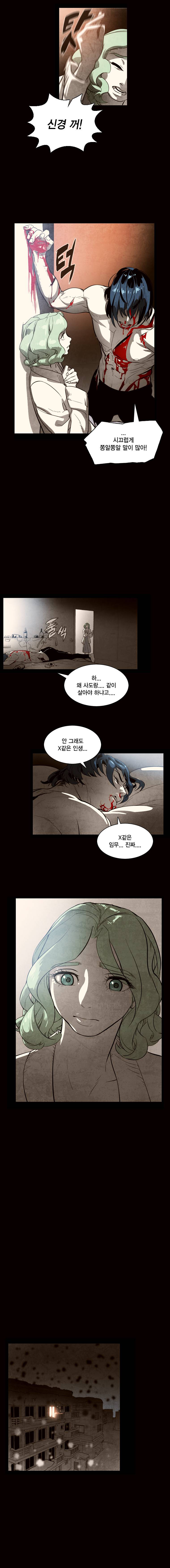 혼신 43화 11