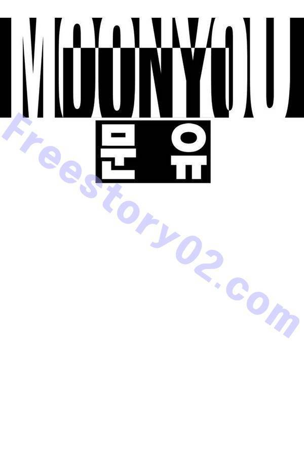 문유 37화 1
