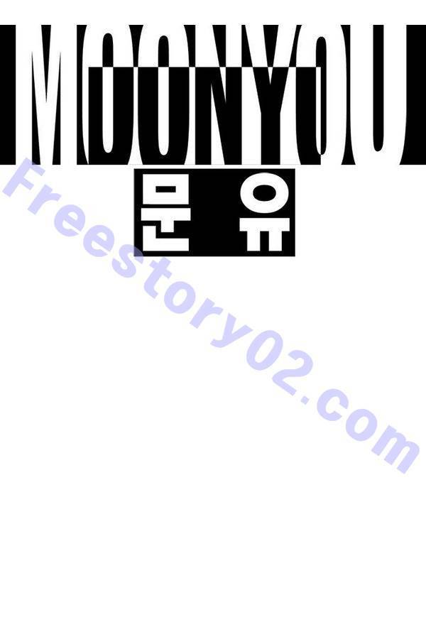 문유 44화 1