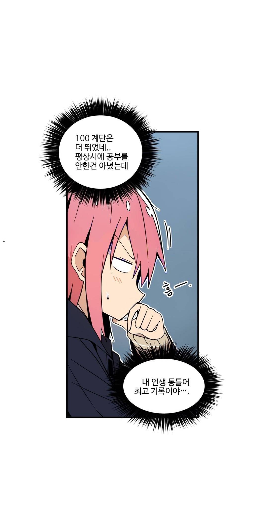 부랄친구 52화 2