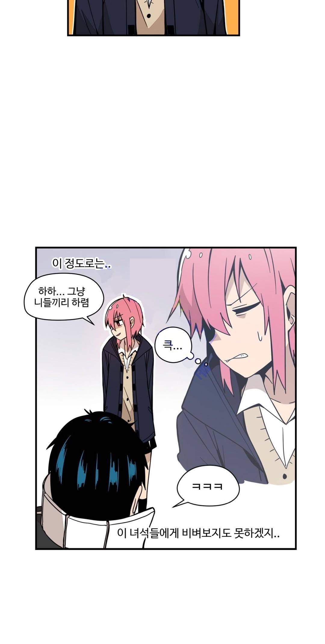 부랄친구 52화 4